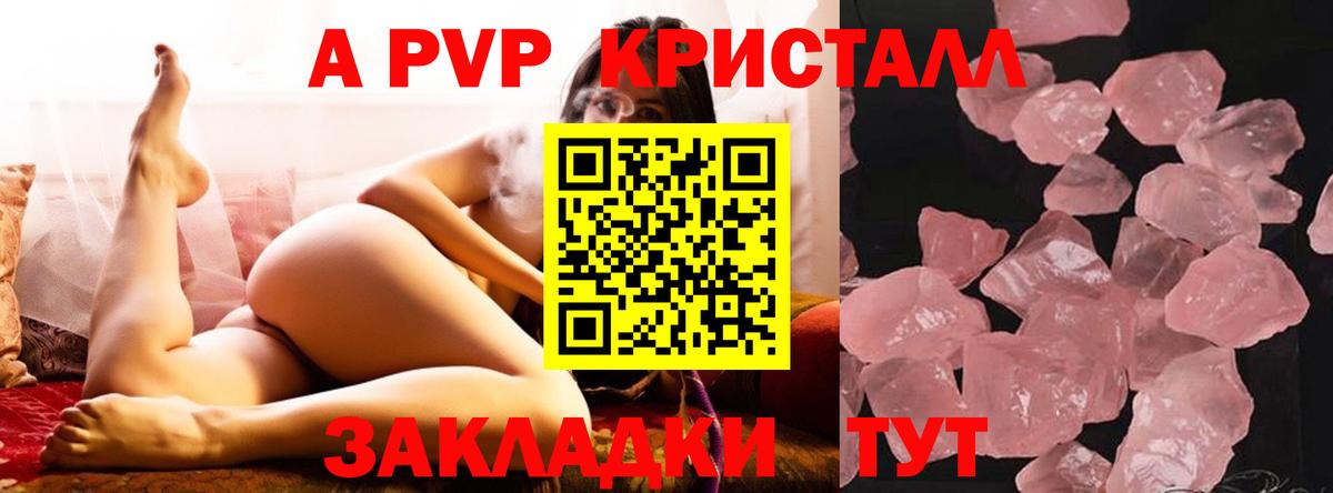 Альфа ПВП крисы CK Северск