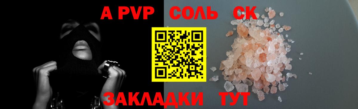 Северск  APVP Crystall  Alpha PVP мука  Альфа ПВП  Вход с VPN 