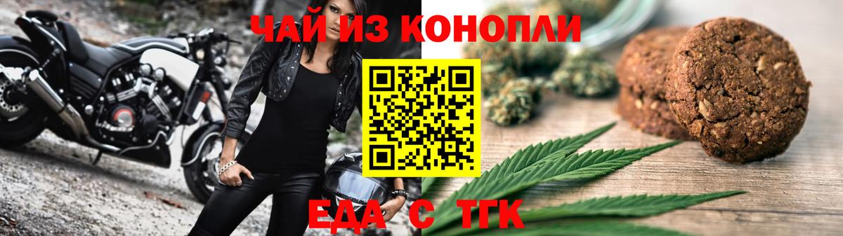 Печенье с ТГК конопля  Вход с VPN  Северск 
