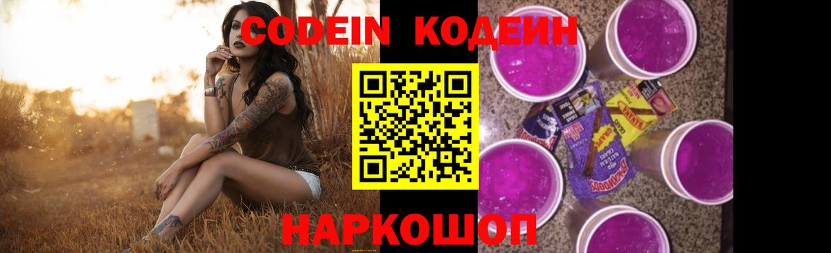 Codein Purple Drank  Вход с VPN  Кодеин Purple Drank  Северск 