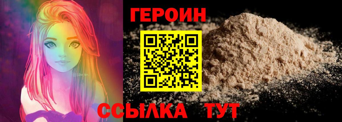 Северск  ГЕРОИН гречка  Героин  Вход с VPN 
