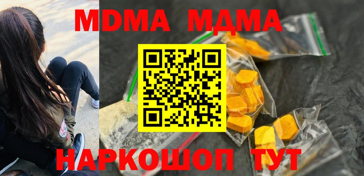 МДМА Molly  MDMA VHQ  Вход с VPN  MDMA  Северск 