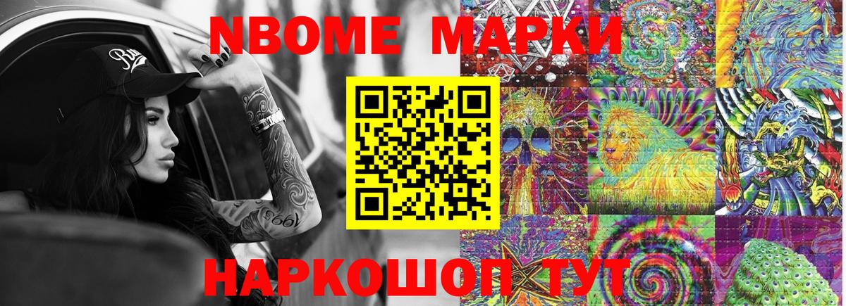 Марки NBOMe  где можно купить   Марки N-bome 1,8мг  Северск  Марки N-bome 1,8мг  Вход с VPN 